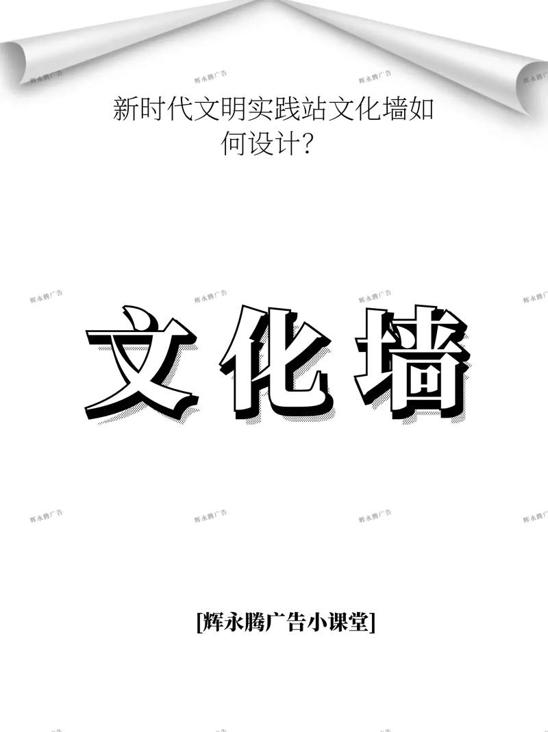 新時(shí)代文明實(shí)踐站文化墻設(shè)計(jì) 從空間到靈魂的升華